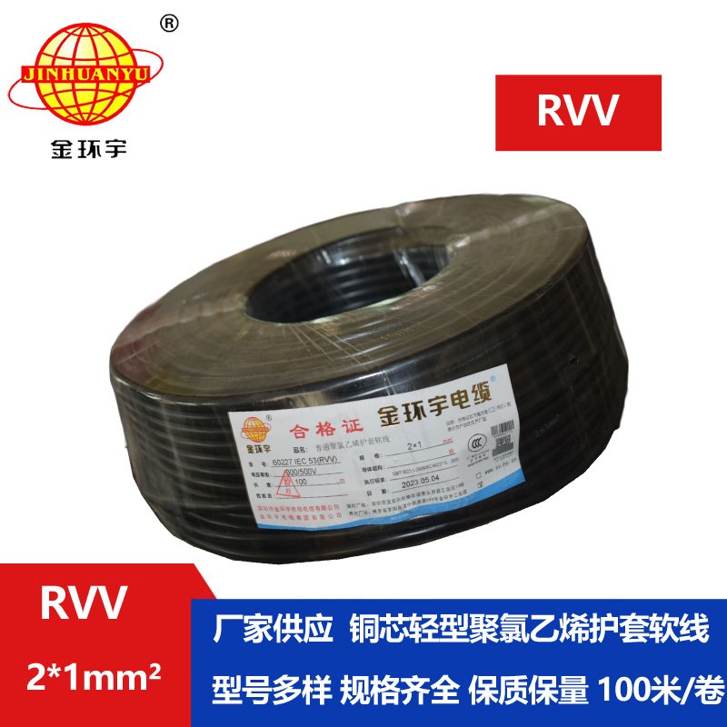 金環(huán)宇RVV2×1平方電線(xiàn)電纜