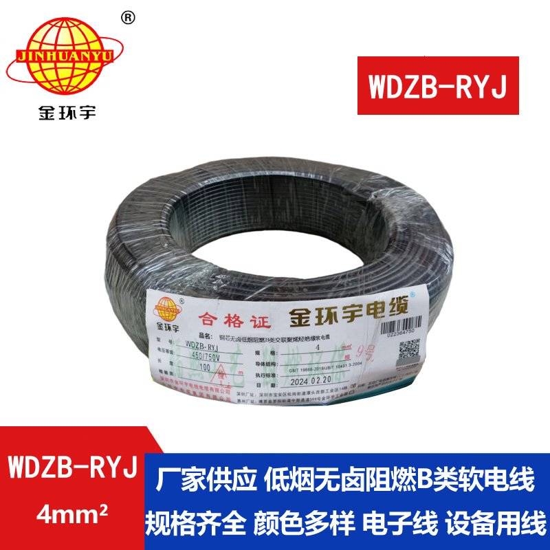 金環(huán)宇電線 低煙無鹵阻燃電線價格WDZB-RYJ 4平方 深圳電線rv
