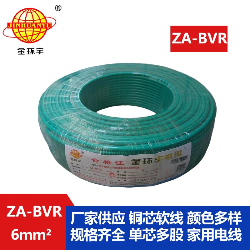金環(huán)宇電線 bvr電線導體 銅芯 阻燃電線ZA-BVR 6平方