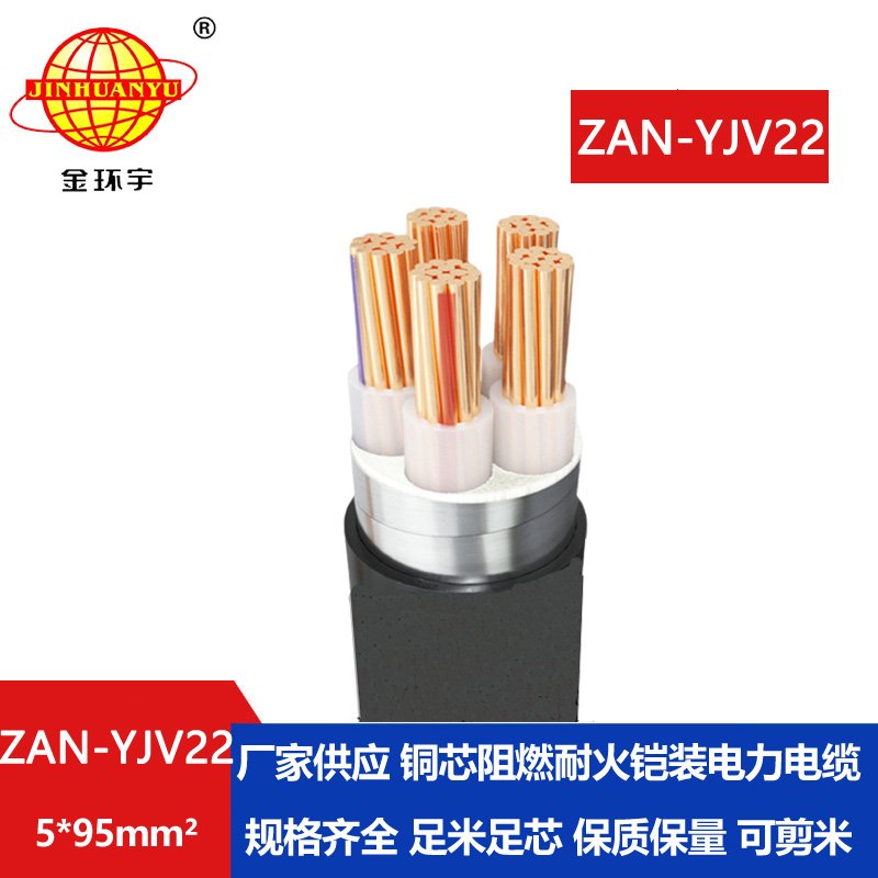 金環(huán)宇電線電纜 a類(lèi)阻燃yjv22耐火電纜 鋼帶鎧裝電