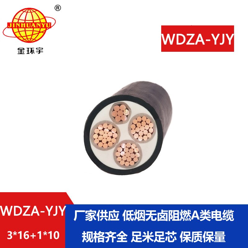 金環(huán)宇電線電纜 深圳低煙無(wú)鹵阻燃電纜廠家WDZ