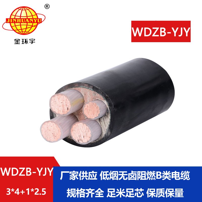 金環(huán)宇電線電纜 低煙無(wú)鹵阻燃yjv電纜WDZB-YJY 3X4